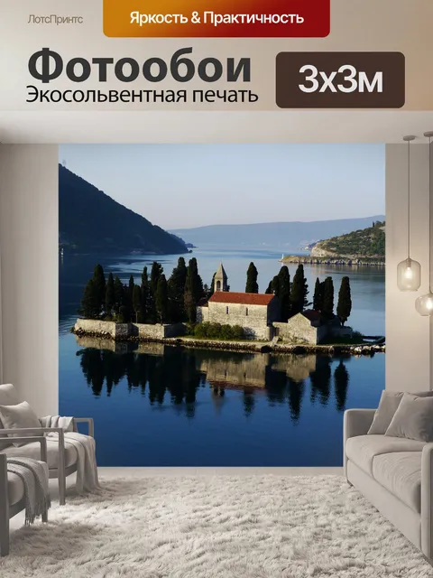 Фотообои Пераст