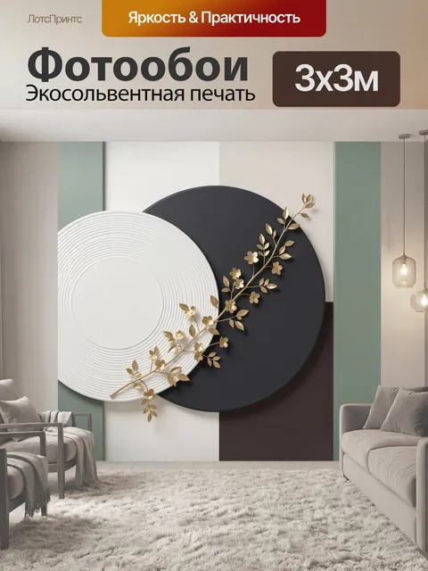 Фотообои Абстрактная композиция с ветвью