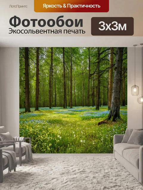 Фотообои просторная поляна, окруженная высокими деревьями и цветами