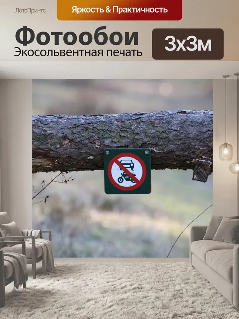 Фотообои Знак