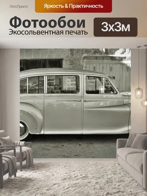 Фотообои Свадебный автомобиль