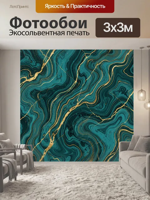 Фотообои Бирюзовый мрамор с золотыми прожилками