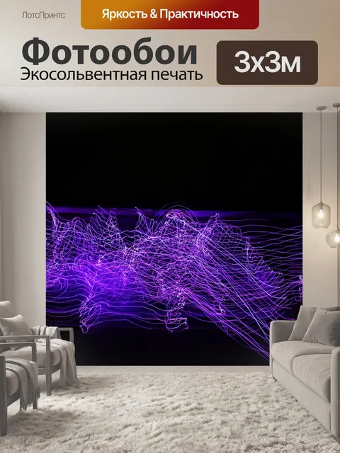 Фотообои Светопись Аннотация Фиолетовый