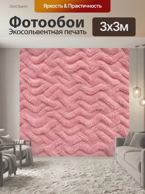 Фотообои Рельефная розовая текстура ткани