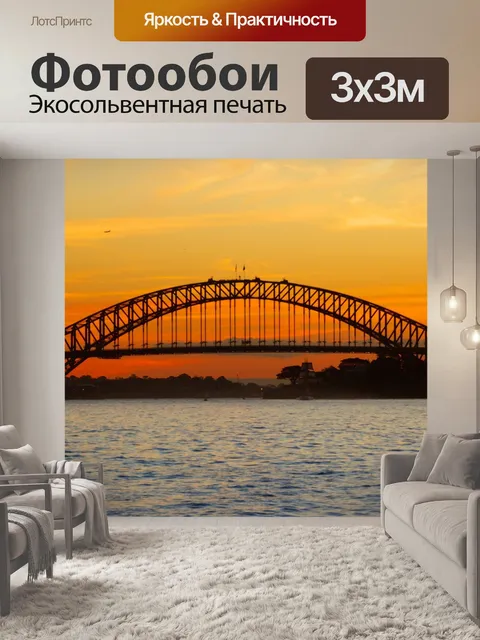 Фотообои Мост заката