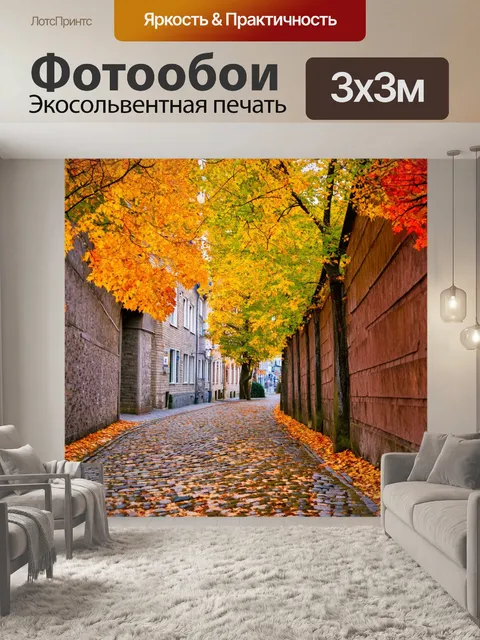 Фотообои осенний таллин с золотыми и ржавыми листьями, падающими на старые булыжники
