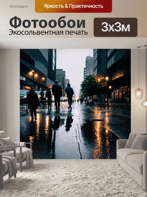 Фотообои город в стиле модернизм