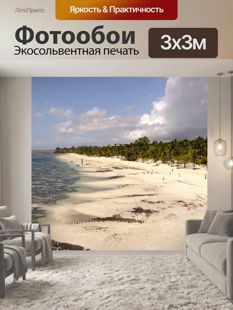 Фотообои Африке