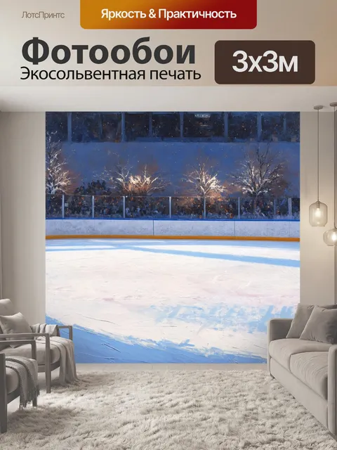Фотообои промт: "снег на катке, где ждется хоккейный матч, атмосферные детали и текстуры освещают всю сцену
