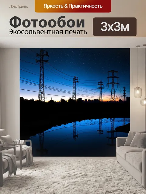 Фотообои ночной пейзаж с яркими огнями городских улиц и пересекающимися линиями электропередач на фоне звёздного неба