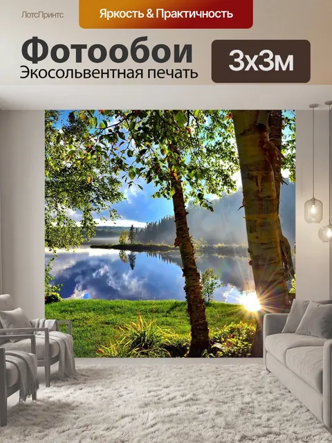 Фотообои Летний пейзаж