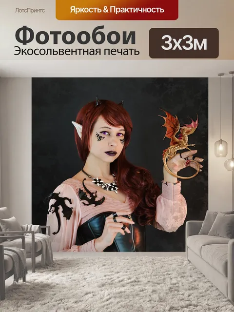 Фотообои Фэнтези