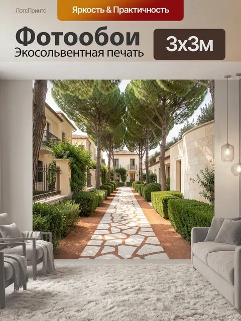 300 × 300 см · Экосольвентная печать