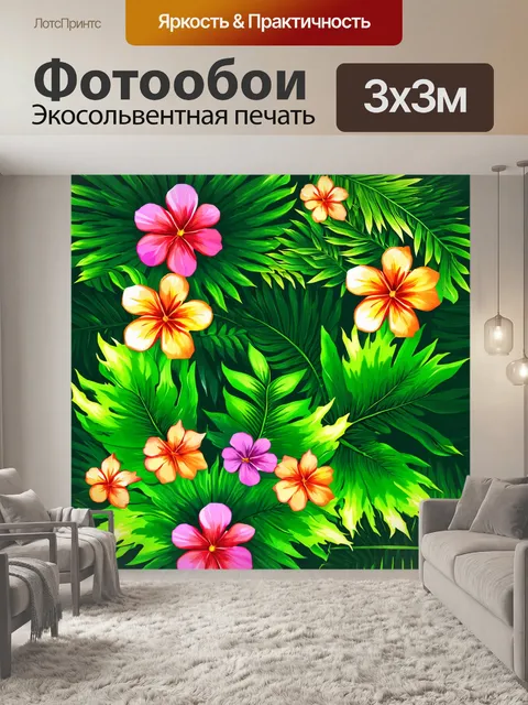 Фотообои цветы в стиле вектор с зелеными листьями и крупными цветами, создающими тропическую атмосферу
