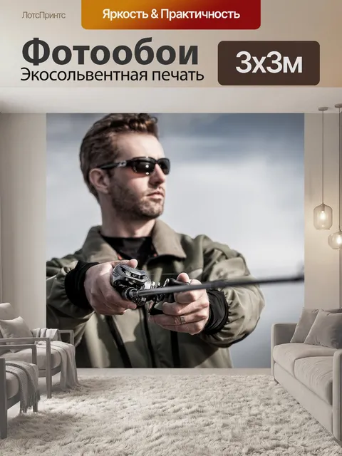 Фотообои Рыбак