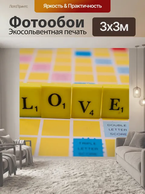 Фотообои буквы слово любовь