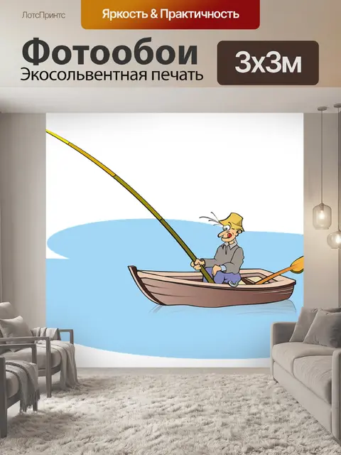 Фотообои Рыбалка