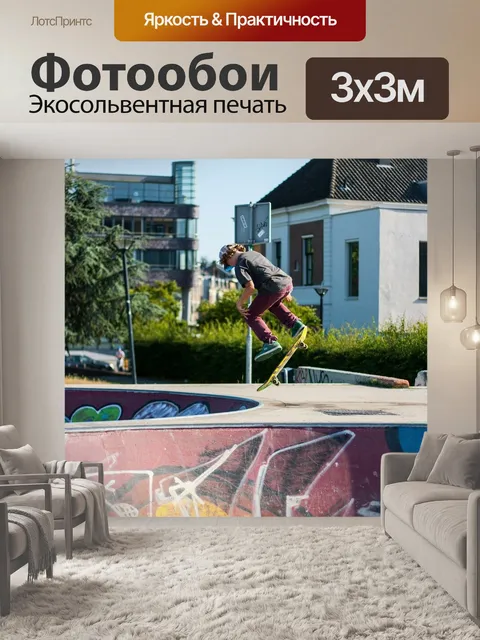 Фотообои Городской