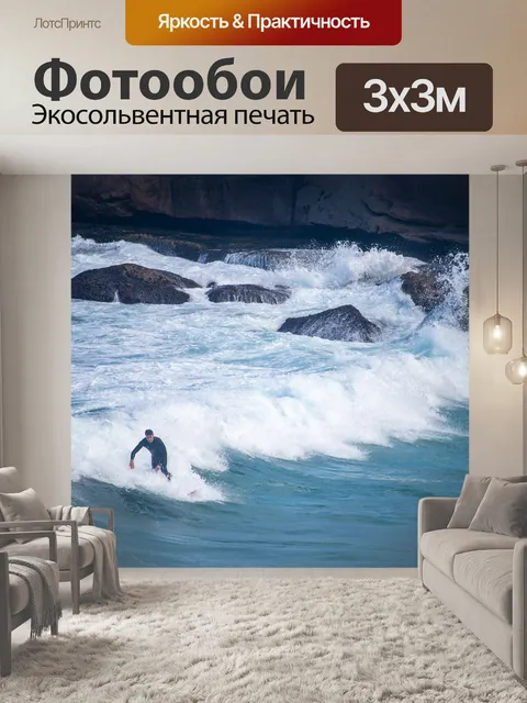 Фотообои Серфинг