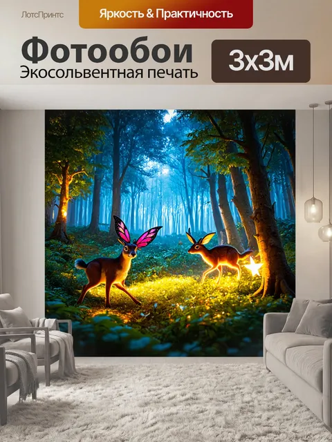 Фотообои сказочный лес с волшебными существами и яркими огнями