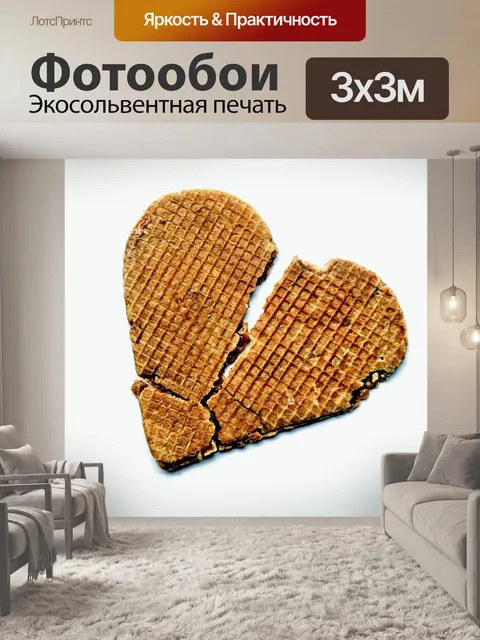 Фотообои Разбитое сердце