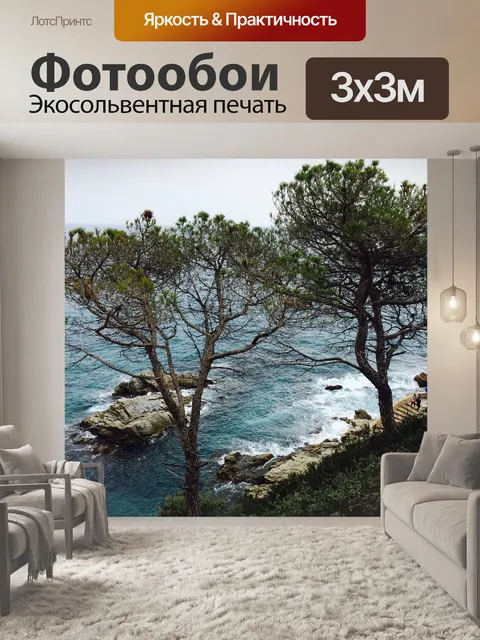 Фотообои Море