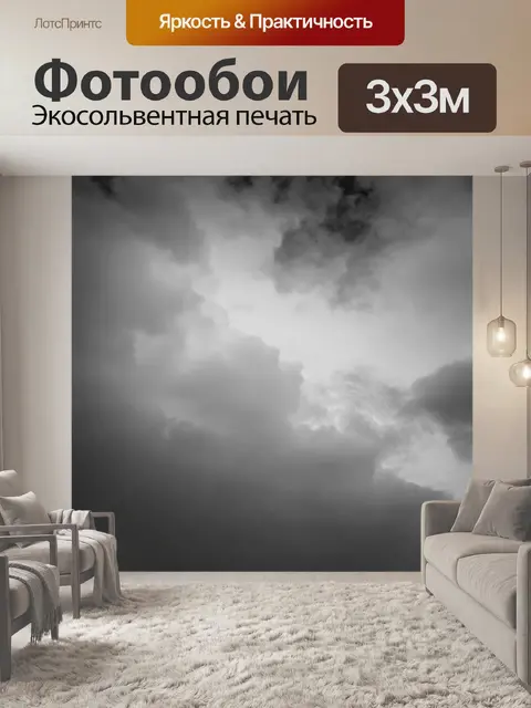 Фотообои черно-белый, на которых изображены завораживающие облачности, способные вызвать чувство обособленности