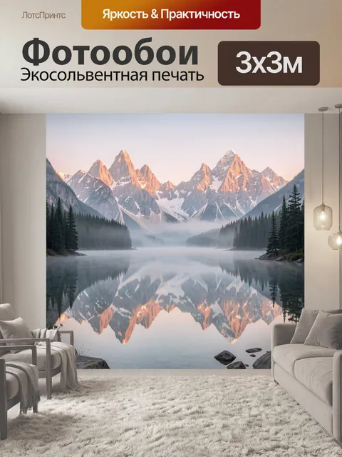 Фотообои Горные вершины и лесное озеро
