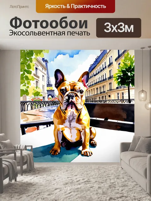 Фотообои изображение французского бульдога