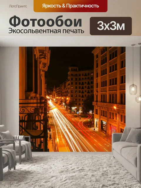 Фотообои Город
