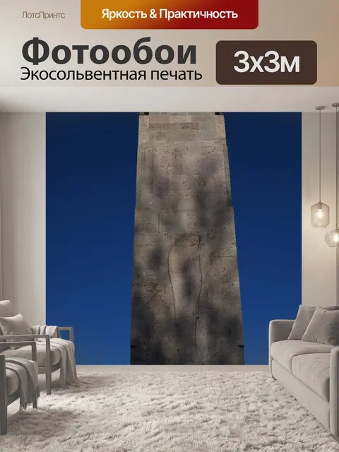 Фотообои Памятник