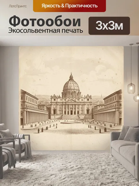 300 × 300 см · Экосольвентная печать