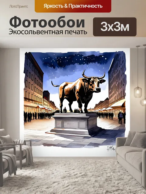Фотообои изображение быка, символизирующего рынок, поднятого на пьедестале в центре городской площади с высокими…