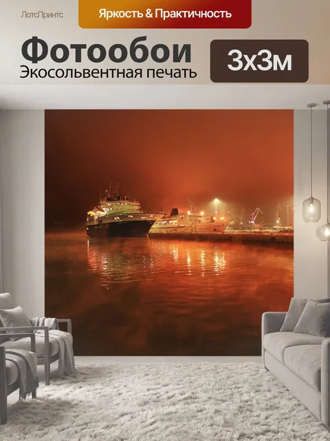 Фотообои Корабль