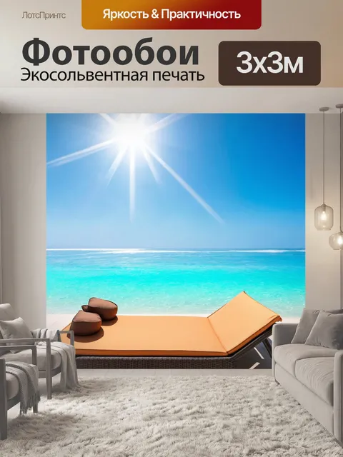 Фотообои море в стиле флэт, отдых на шезлонге под солнечными лучами, уют и расслабление