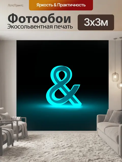Фотообои Ampersand светящееся стекло