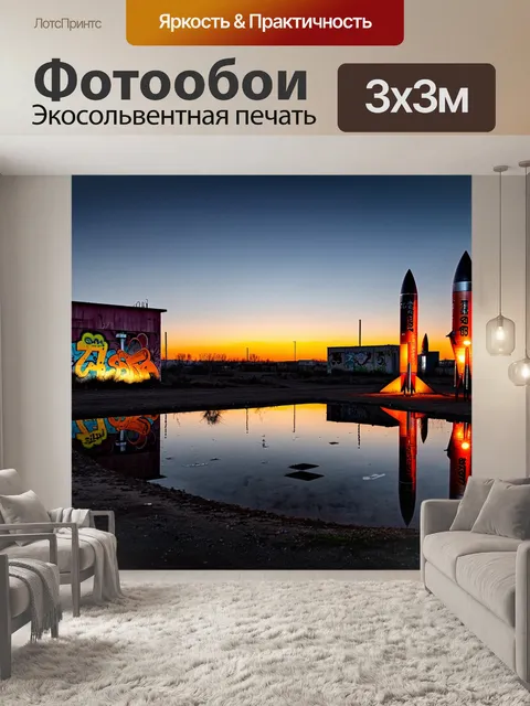 Фотообои спокойный вечер на байконуре