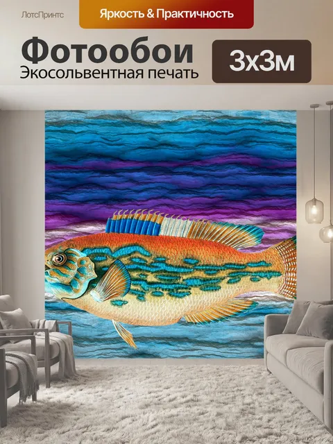 Фотообои винтажная рыба на акварельной бумаге