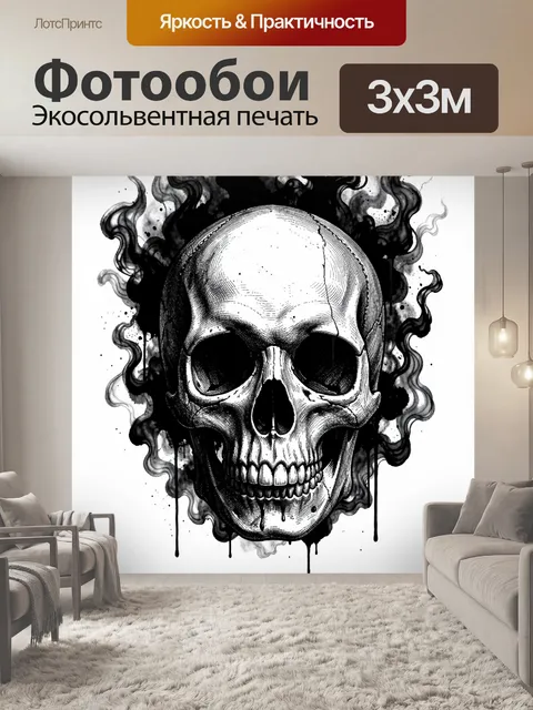 Фотообои Череп с пламенем в скетч-стиле