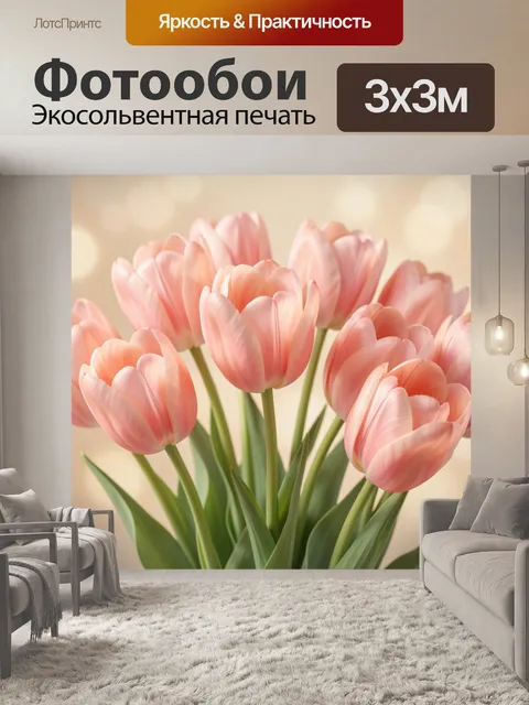 Фотообои Розовые тюльпаны в мягком свете