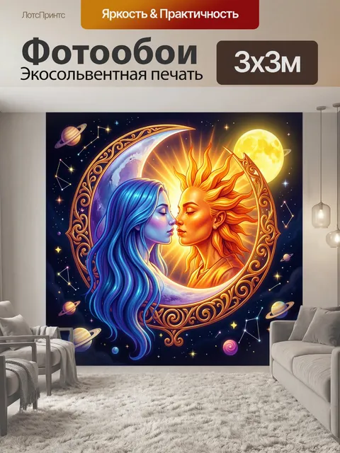 Фотообои Небесные влюбленные в космосе