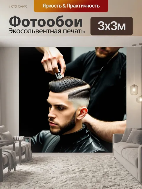 Фотообои процесс креативной стрижки, где мастер создает уникальный дизайн с использованием различных инструментов