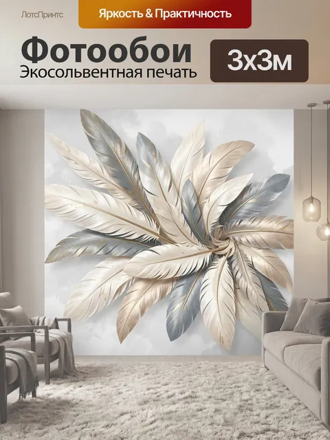 Фотообои Нежные перья в бежево-серой гамме