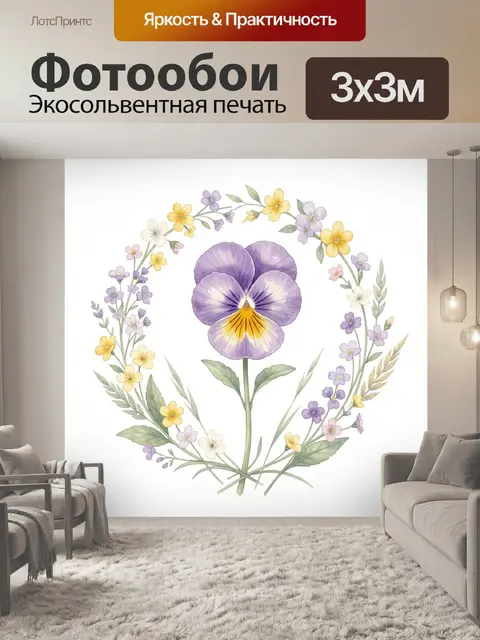 Фотообои Фиолетовая анютина глазка в венке
