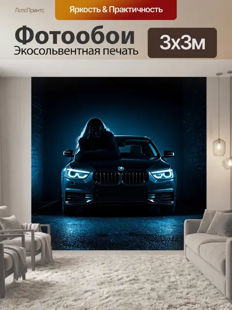 Фотообои машина в стиле нуар, загадочный силуэт, обнимающий автомобиль в темноте