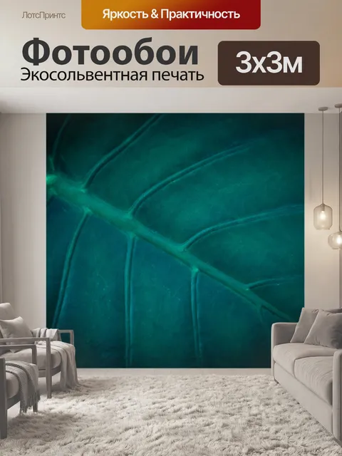 Фотообои Детали зеленого синего листа