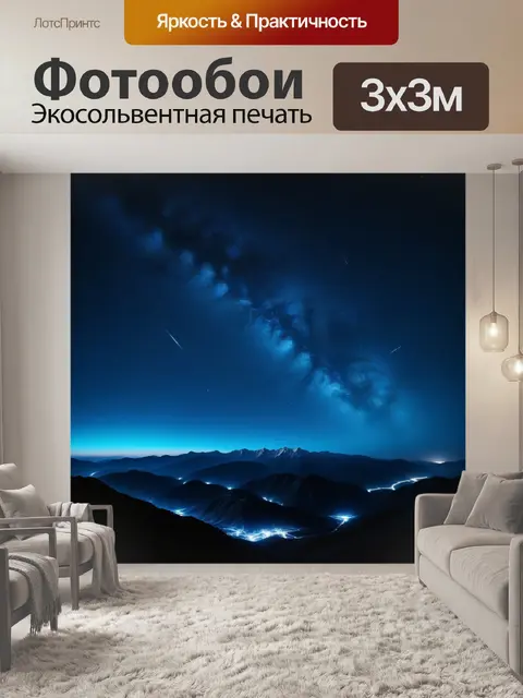 Фотообои горы под ночным небом, усыпанным звёздами