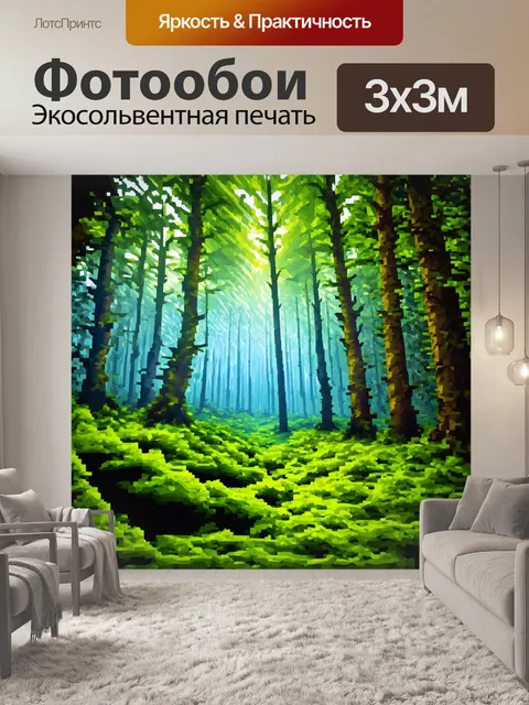 Фотообои лес в стиле полигональный