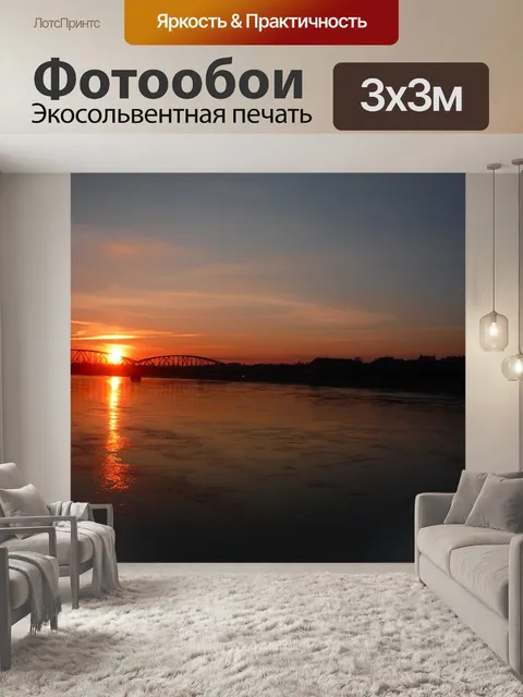 Фотообои Закат