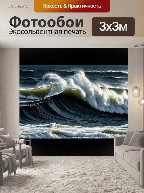 Фотообои черный с изображением чёрного моря и мрачных волн